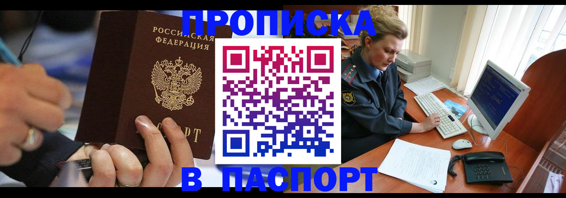 прописка регистрация в Зверево